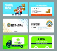 이사명함 의정부인쇄,호원동,송산동,가능동,민락…