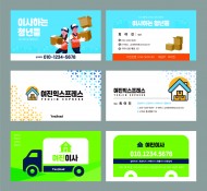 이사명함 의정부인쇄,호원동,송산동,가능동,민락동,용현동,산곡동,인쇄,명함,스티커,봉투